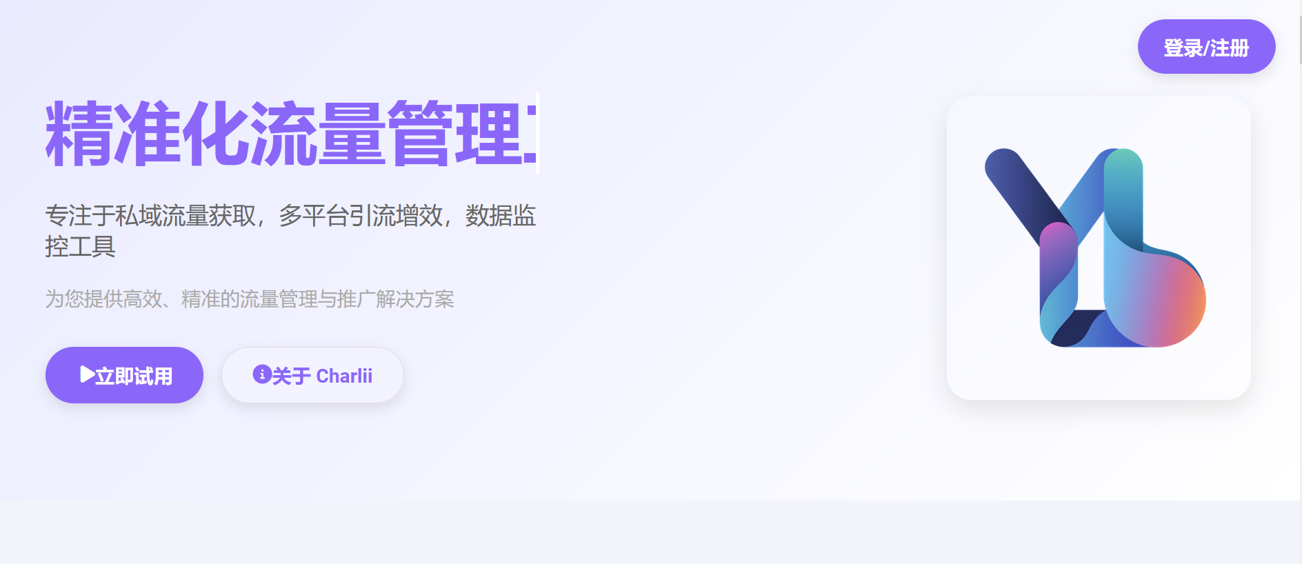 免费!Charlii引流宝使用教程